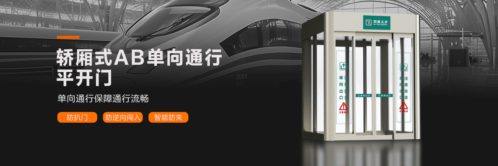 火車(chē)站AB門(mén)