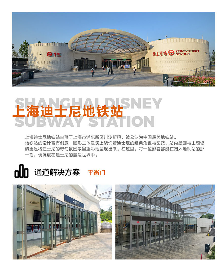 迪士尼地鐵站_畫板 1.jpg