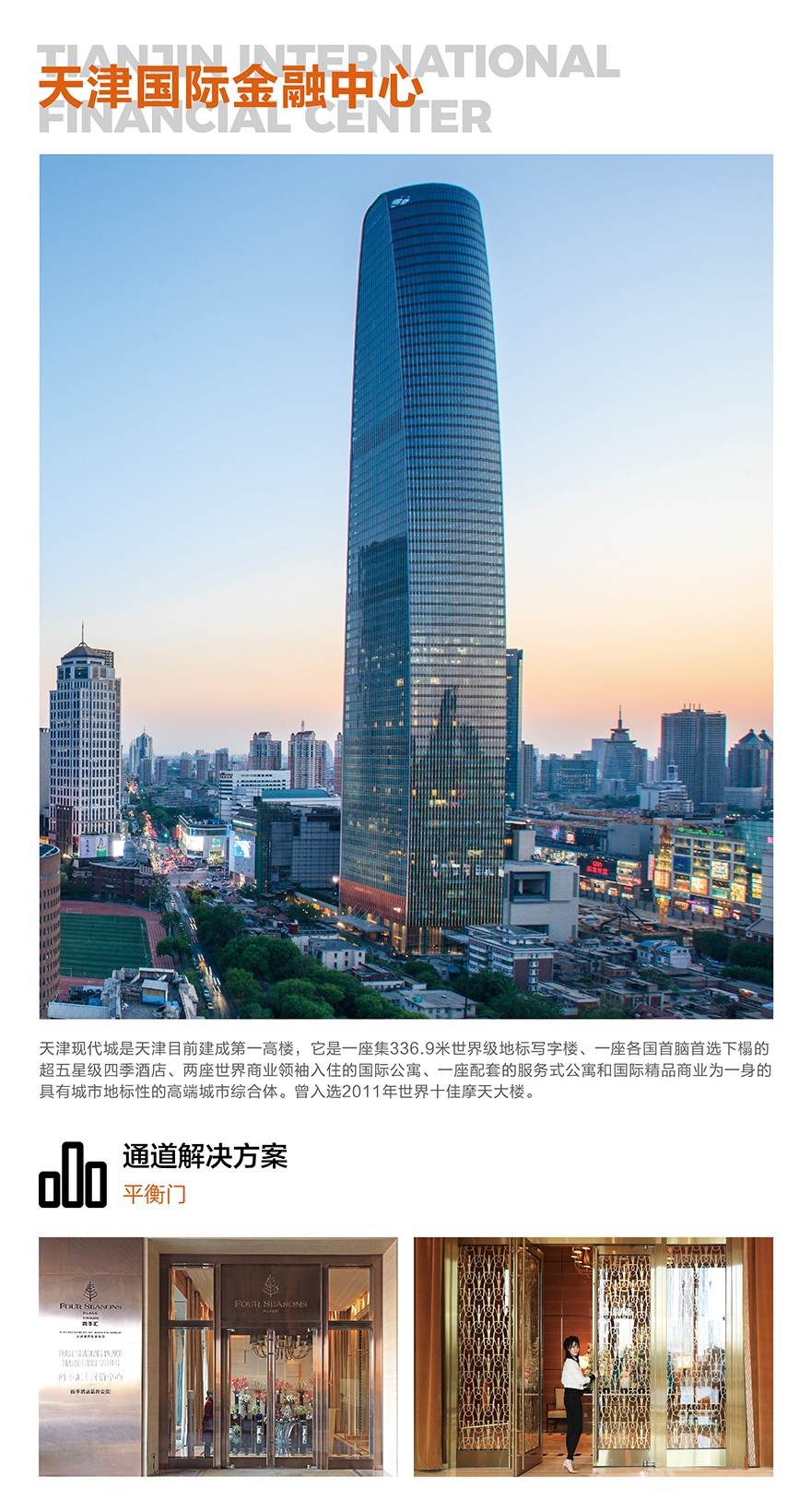 1761721716832232.jpg 天津國(guó)際金融中心_畫板 1.jpg